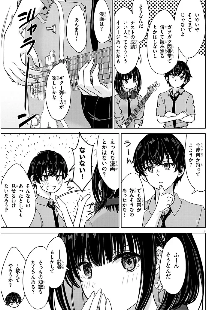 AMAMORI JUNNA WA SHITSUDO GA TAKAI Chapter 3 - Page 19