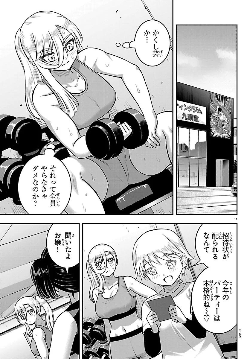 YANKEE JK KUZUHANA-CHAN Chapter 290 - Page 11