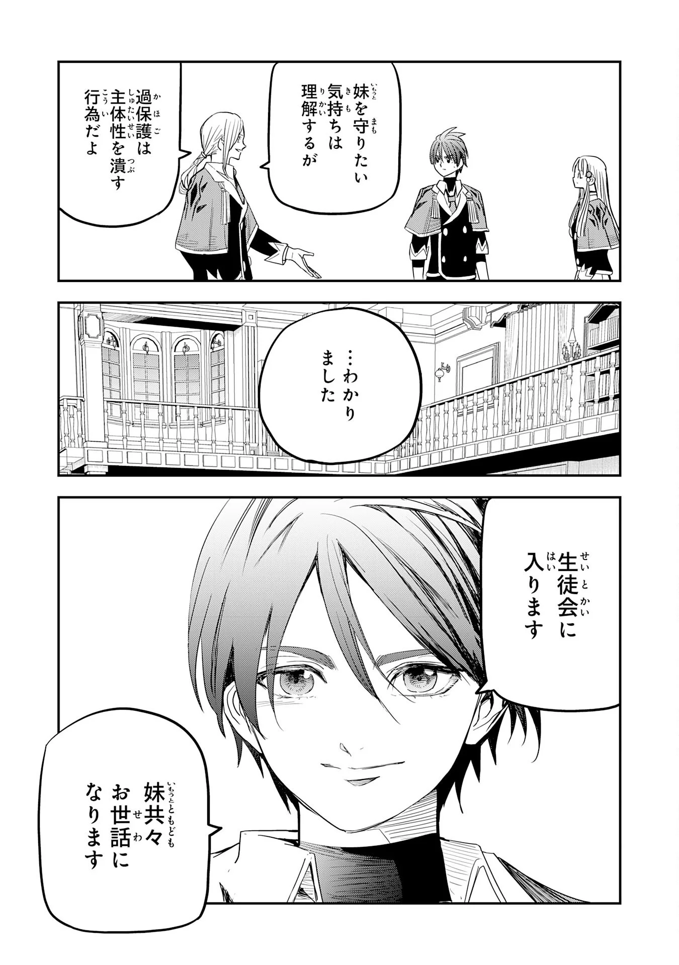 MAHOU GA TSUKAENAI MOB KYARA NI TENSEI SHITA KEDO, ORE DAKE TSUKAERU "SAIKYOU KENWAZA" DE NARIAGARU OSHI NO AKUYAKU REIJOU NO ANI TO NATTA OTOKO WA HAMETSU FLAG WO TATAKI KIRI, GAME SEKAI DE MUSOU SURU Chapter 19 - Page 9