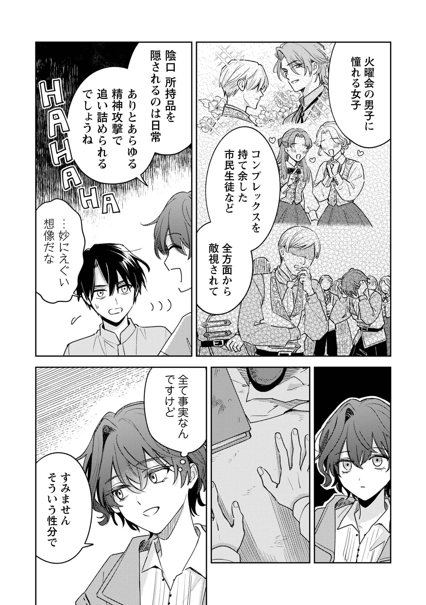 SASAYAKU VANITAS Chapter 5 page 11 - nihonkuni.com