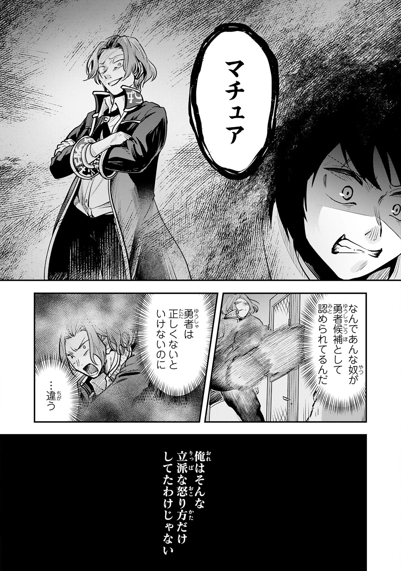 YUUSHA, KAKU ARUBEKI: DORYOKU WO AZAWARAU TENSAI-TACHI WO, MAHOU WO UBATTE AYATSURU [MAHOU KANSHOU] DE DAMARASERU Chapter 3 - Page 26