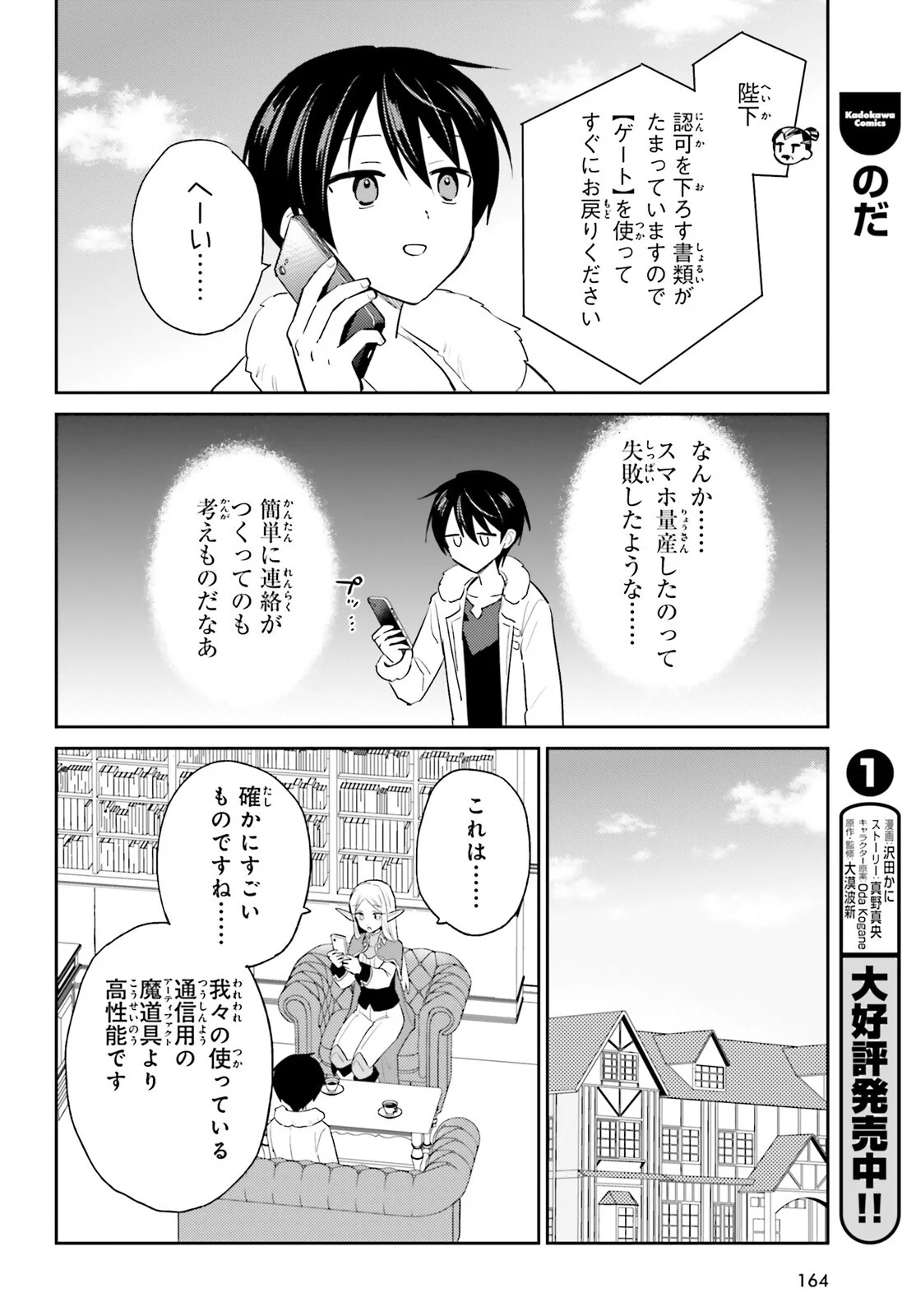 Isekai wa Smartphone to Tomoni (Manga) Chapter 116 - Page 10