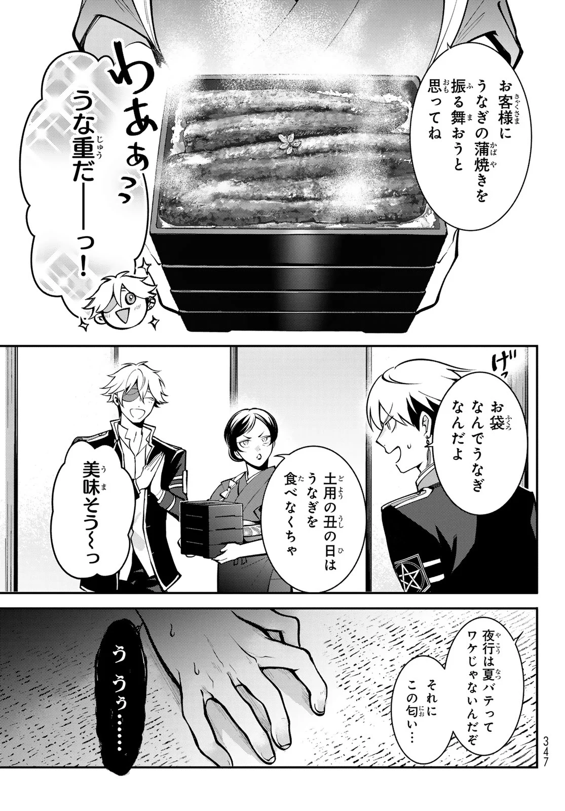 KOUTO ONMYOU GAKKOU: KIZUMONO NO HANAYOME GAIDEN Chapter 3 page 25 - nihonkuni.com