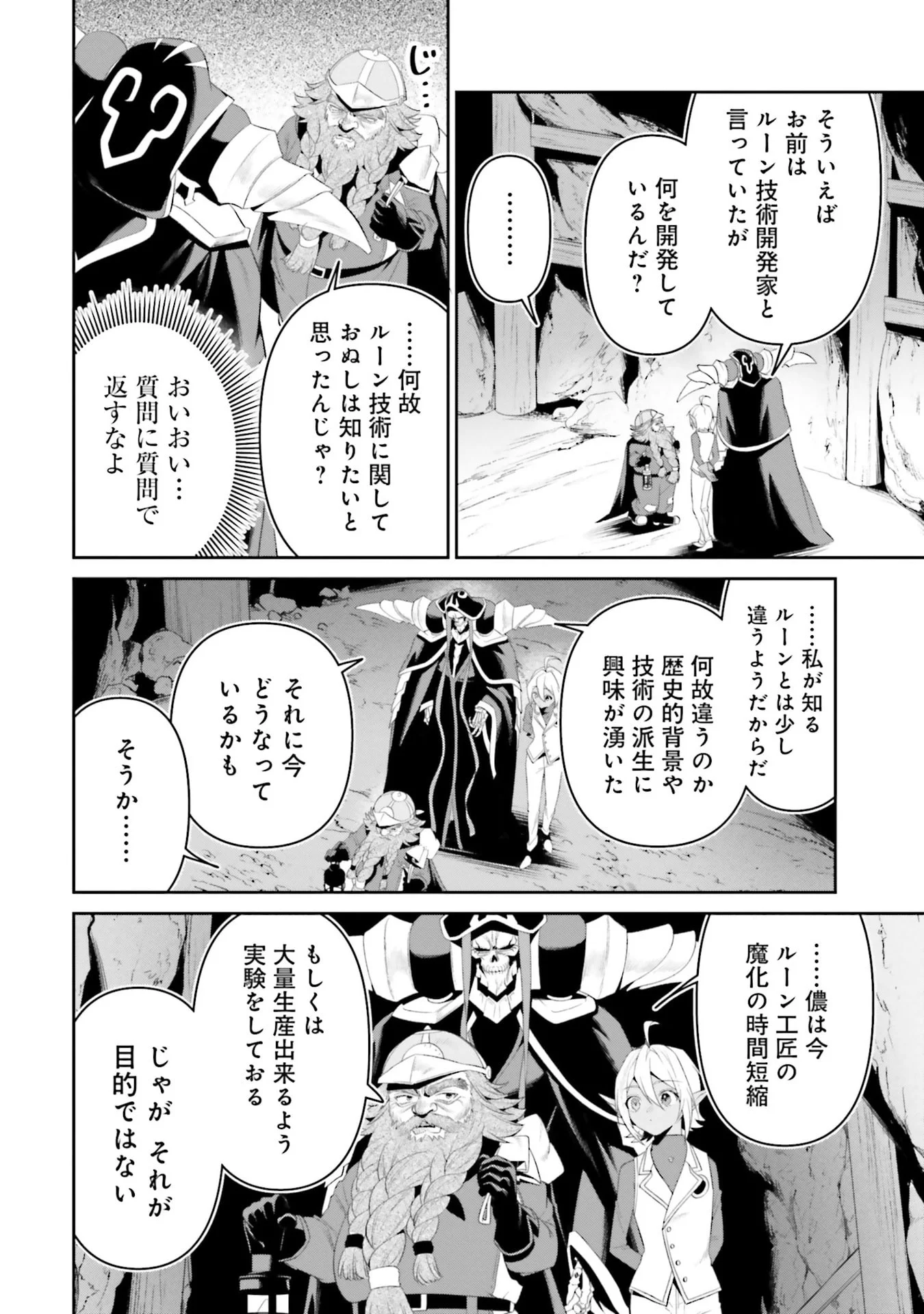 OVERLORD NEW WORLD Chapter 12 - Page 22