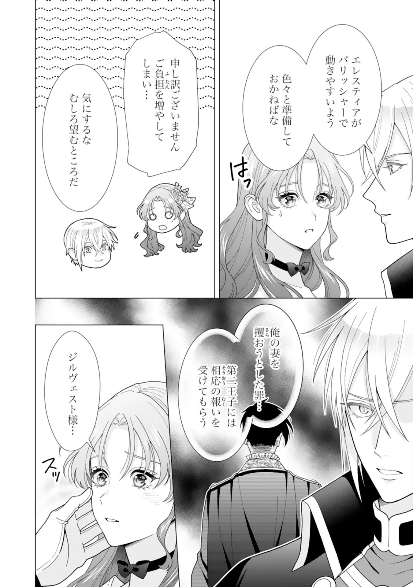 HIKIKOMORI REIJOU WA SUMERAGIHI NI NANTE NARITAKUNAI! - KOWAMOTE KOUTEI NO DEKIAI GA DADAMORE DE KOMARIMASU Chapter 26 page 6 - nihonkuni.com