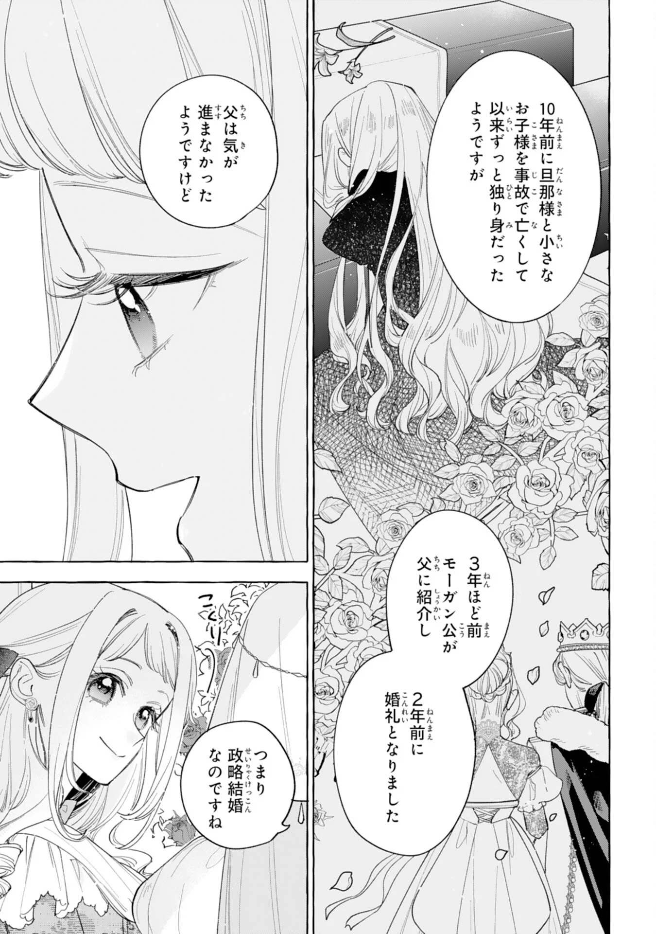 SHINIMODORI SEIJO WA FUMIN PRINCE WO NEKASHITSUKETAI Chapter 7 page 27 - nihonkuni.com