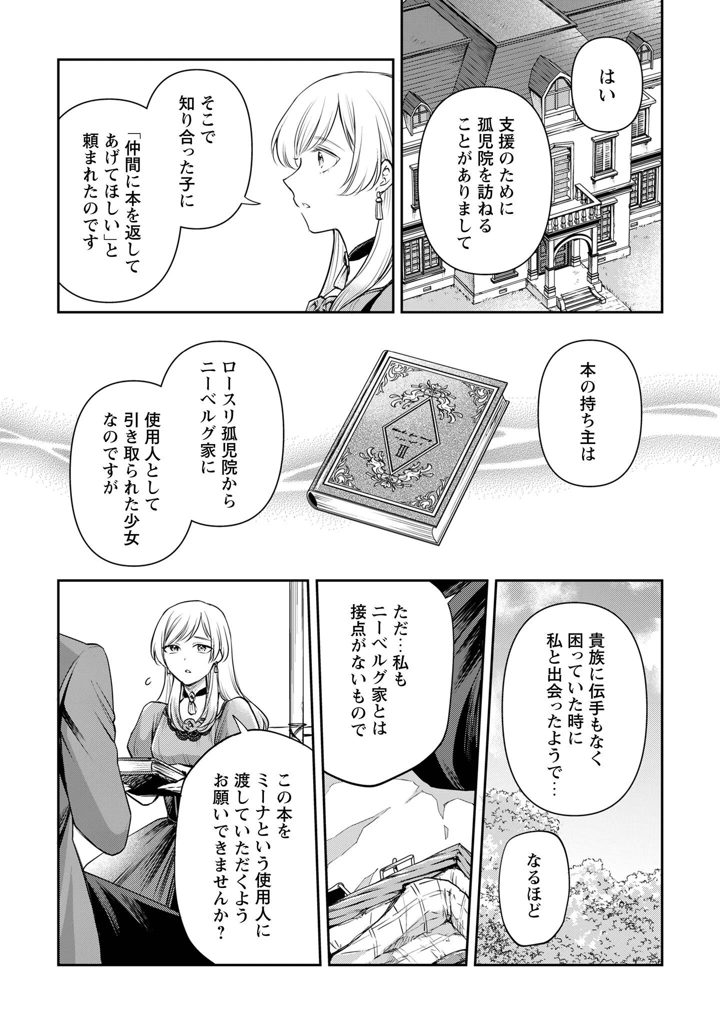 MELDY-ROCKVELL NO SHIN-GI Chapter 3 page 33 - nihonkuni.com
