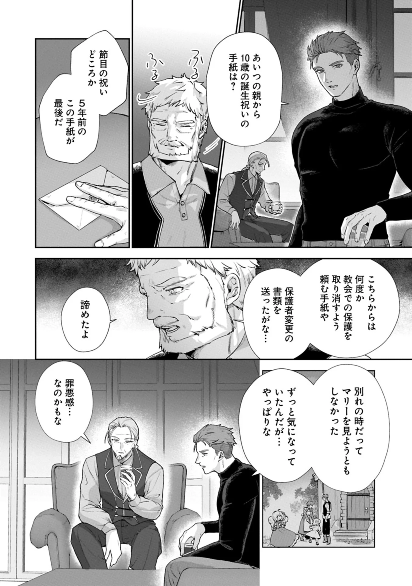 SEIJO NO KAGO WO FUTAGO NO IMOUTO NI UBAWARETA NODE TABI NI DEMASU ~YASASHII KAZOKU GA DEKIRU MADE~ RAW Chapter 9.1 page 14 - nihonkuni.com