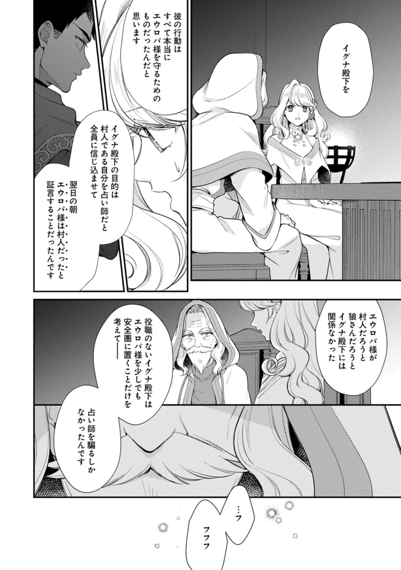 TSUIHOU SARETA SEIJO DESU GA, JITSUHA KUNI CHUU KARA AISARESUGITETE KOWAI N DESU KEDO!? Chapter 26.2 - Page 2