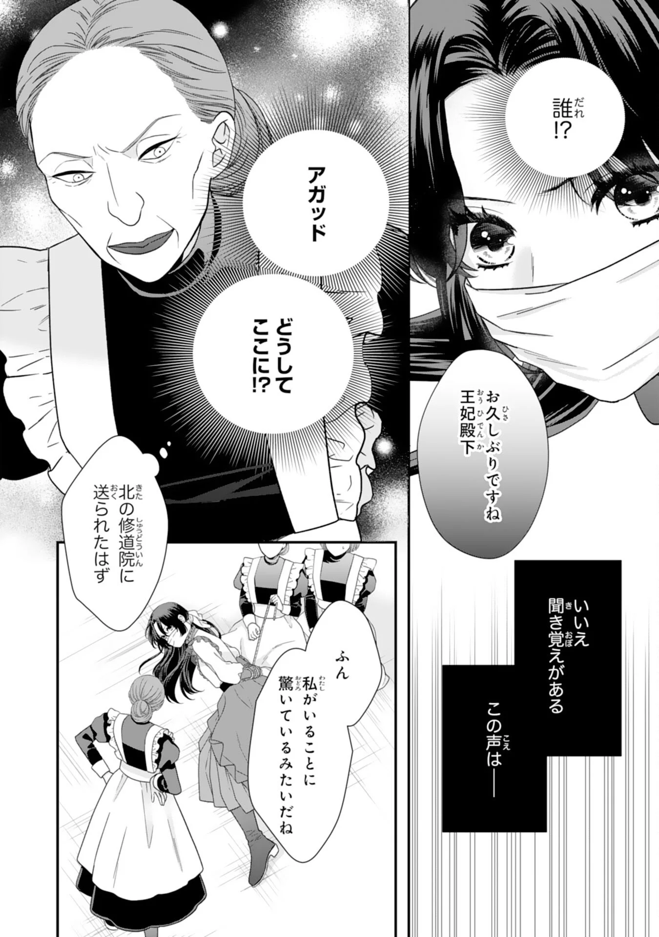 FUTAGO OJI NO KEIBO NI NARIMASHITE KIRAWARE AKUJODESUGA, SONNA KOTO YORI GI MUSUKO TACHI GA KAWAISUGITE KOMARIMASU Chapter 16 - Page 2