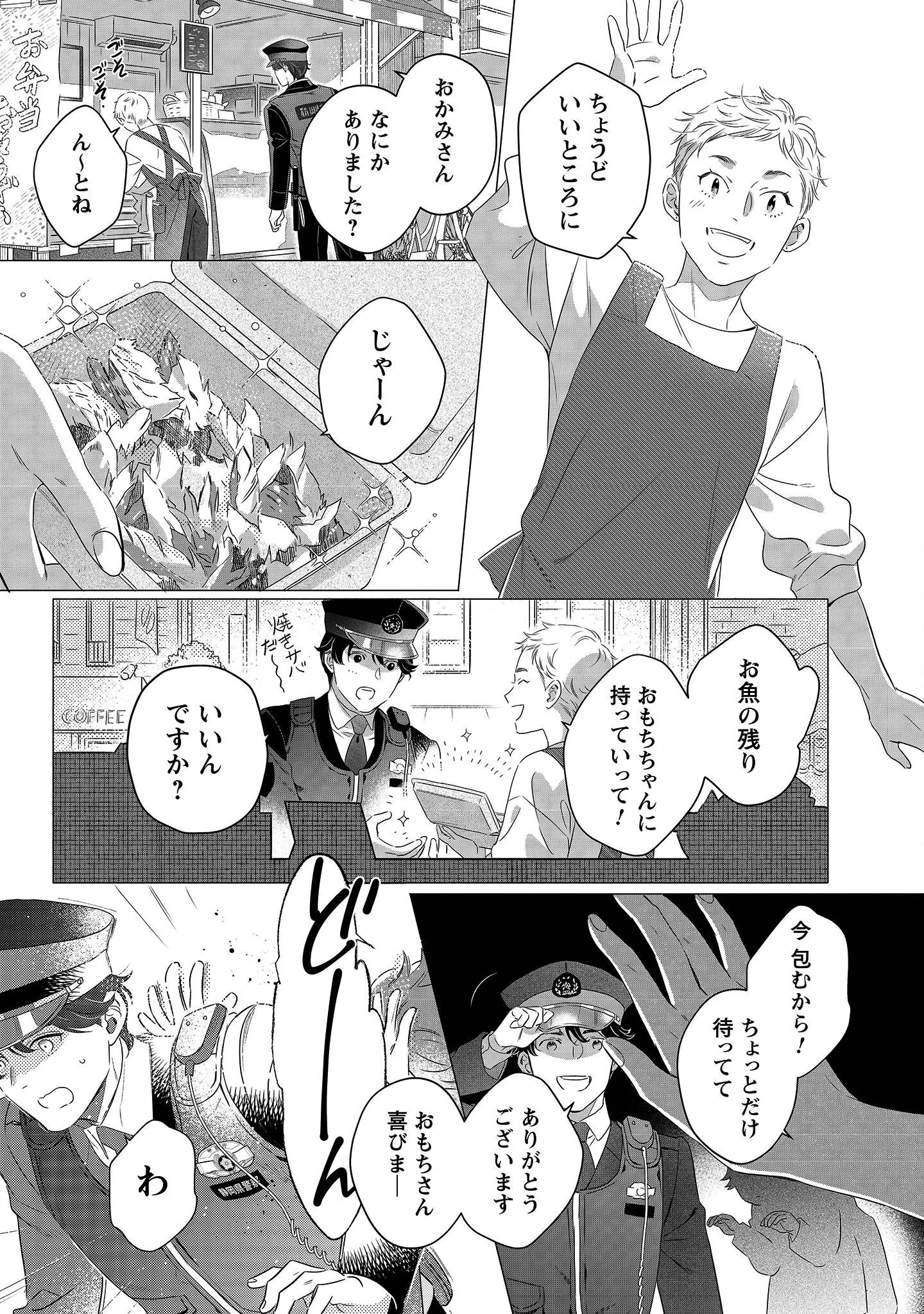 OMAWARISAN TO MANEKINEKO Chapter 1 - Page 12