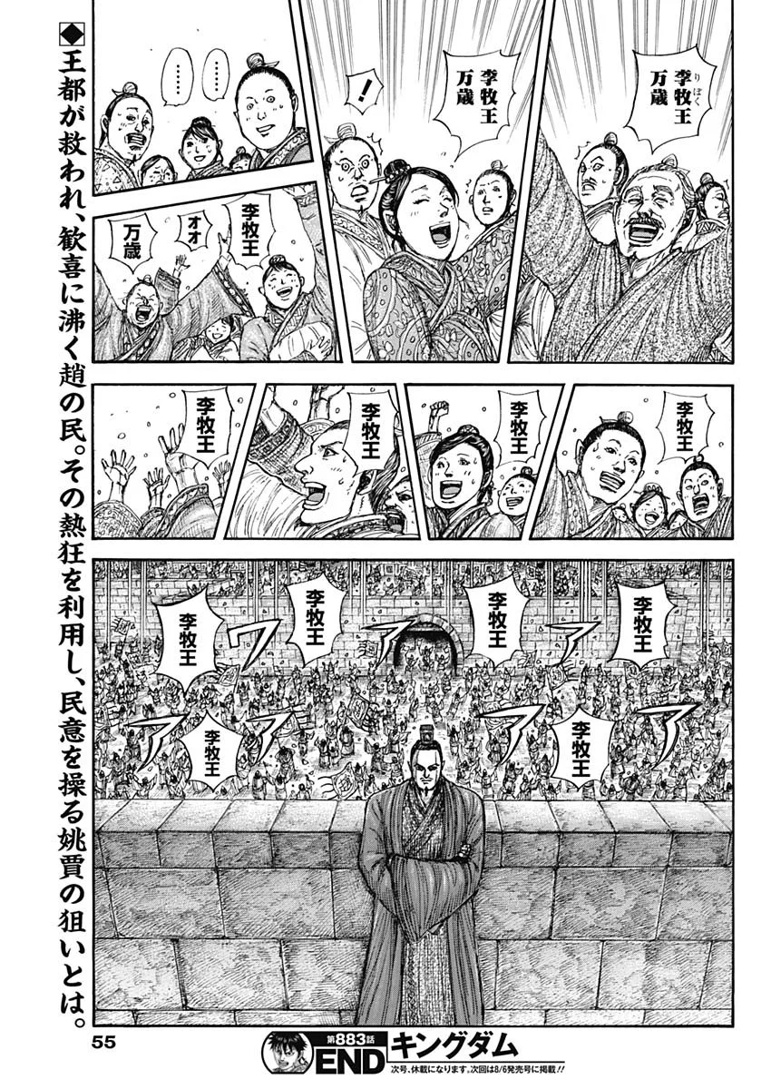 Kingdom (Manga) Chapter 883 page 19 - nihonkuni.com