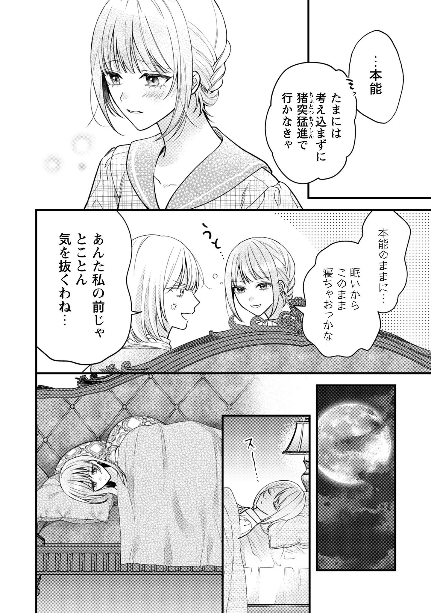 BIYAKU O MORUTTA HANNIN NI NATTA KEKKA, HATSUKOI NO HITO NI SEMORARETEIMASU. Chapter 10 page 5 - nihonkuni.com