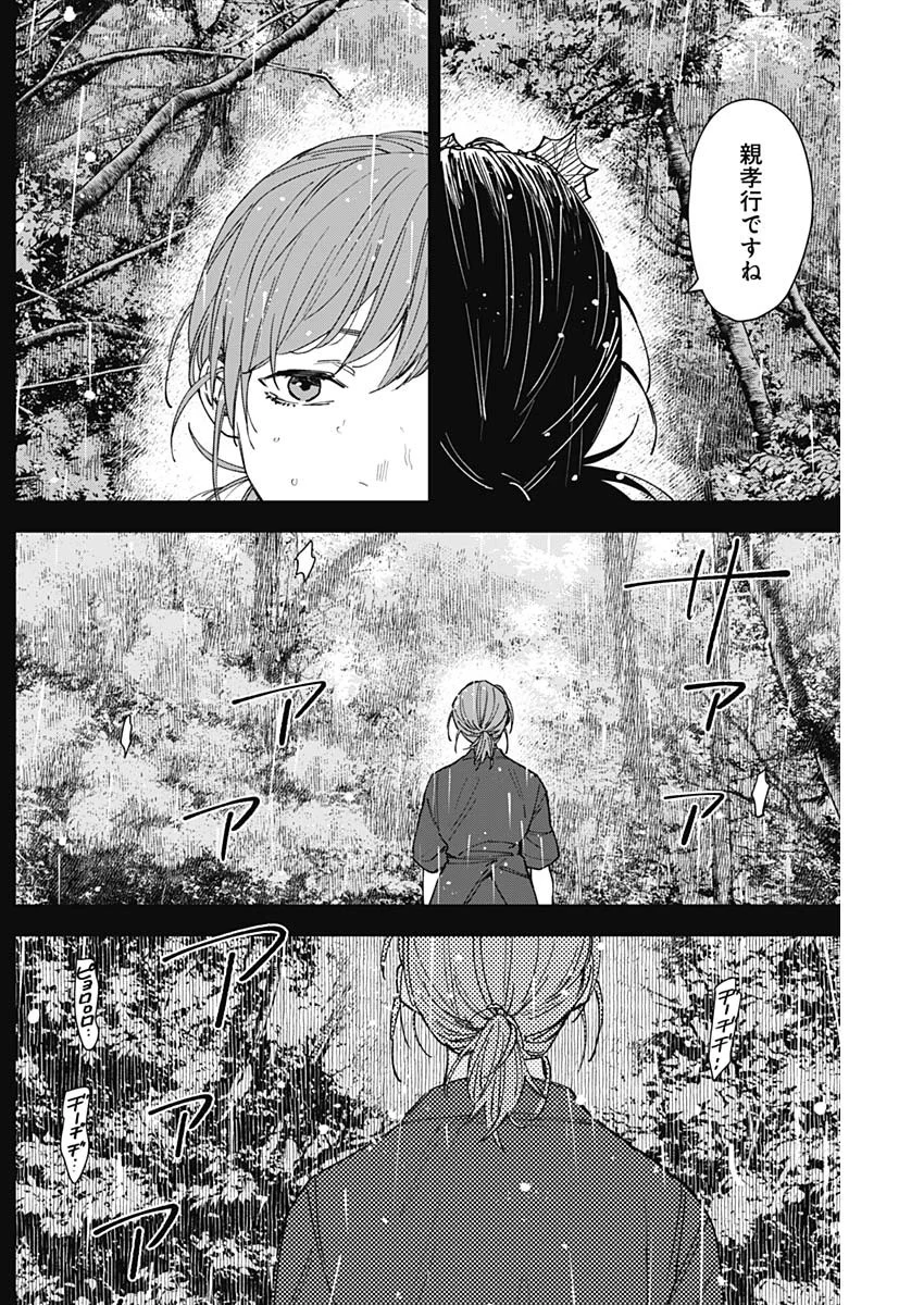 SANGEKI Chapter 15 page 5 - nihonkuni.com