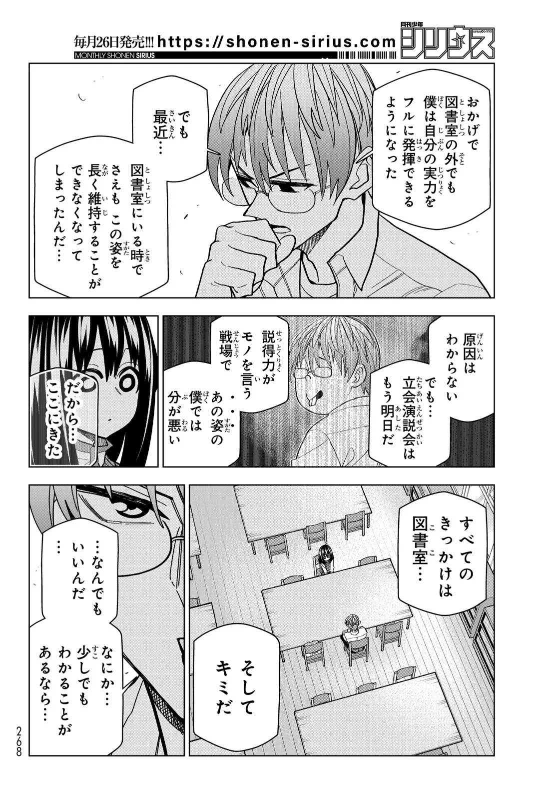 PONKOTSU FUUKIIN TO SKAATO TAKE GA FUTEKISETSU NA JK NO HANASHI - RAW Chapter 108 page 16 - nihonkuni.com