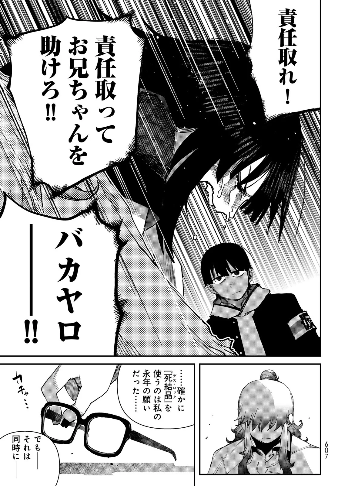 TANK CHAIR Chapter 70 page 21 - nihonkuni.com