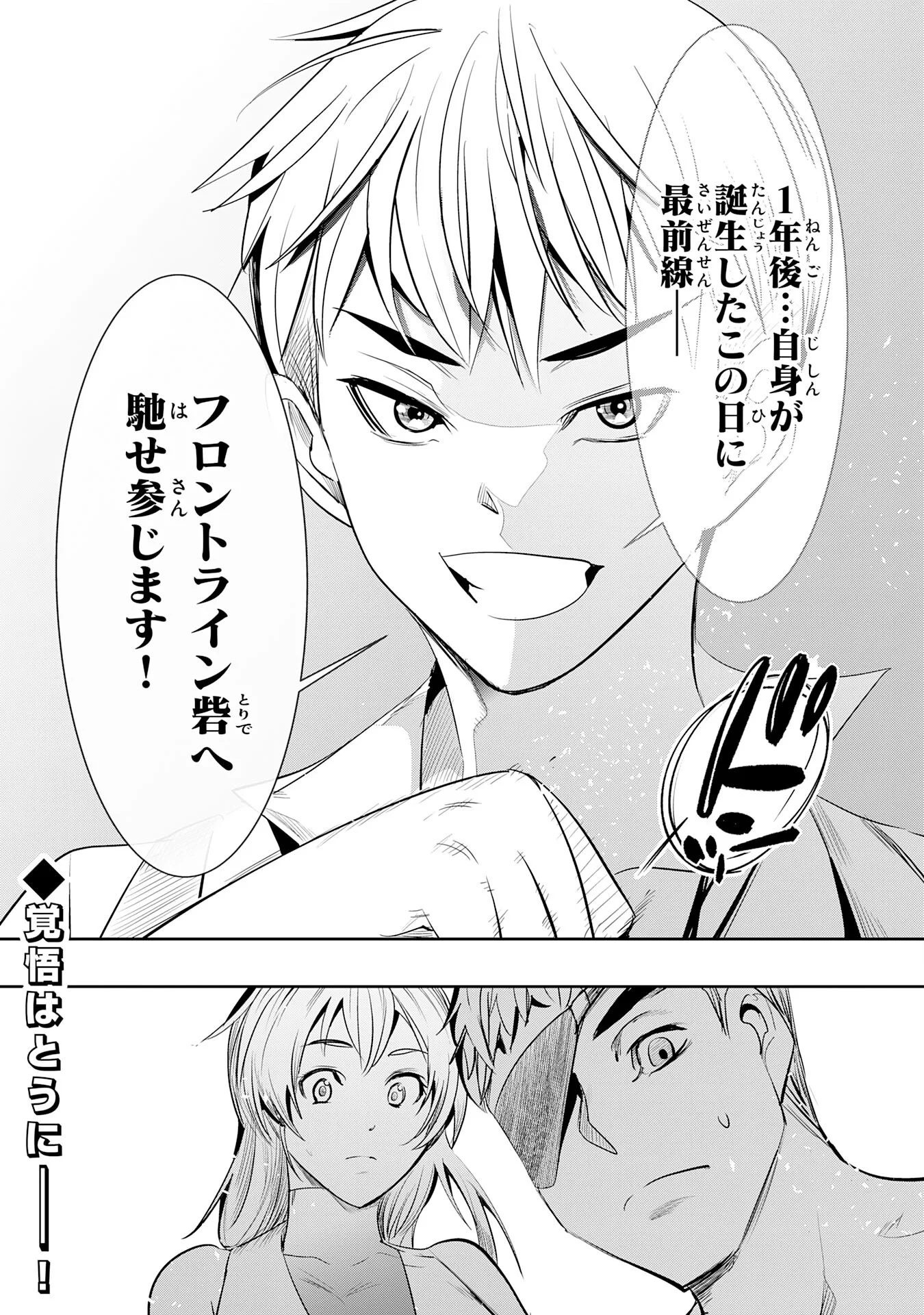 TENSEI SHITA SAKI WA JIGOKU DESHITA ―― SANBYAKUNEN TSUZUKU HENKYOUHAKU KE NO BOUEI SENSEN Chapter 7 - Page 40
