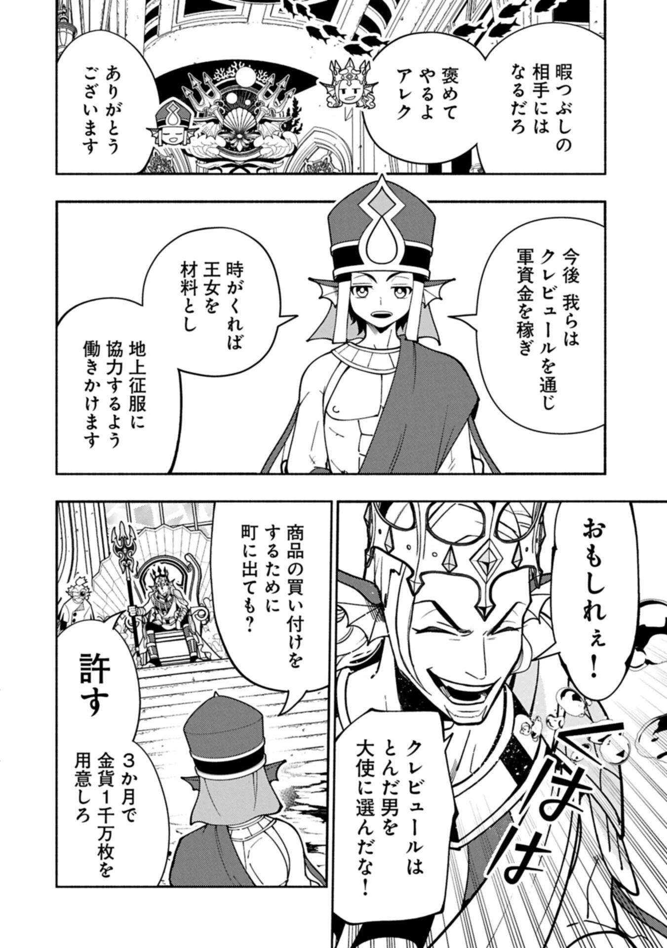 HELL MODE: YARIKOMI SUKI NO GAMER WA HAI SETTEI NO ISEKAI DE MUSOU SURU (MANGA) - RAW Chapter 100.2 page 2 - nihonkuni.com