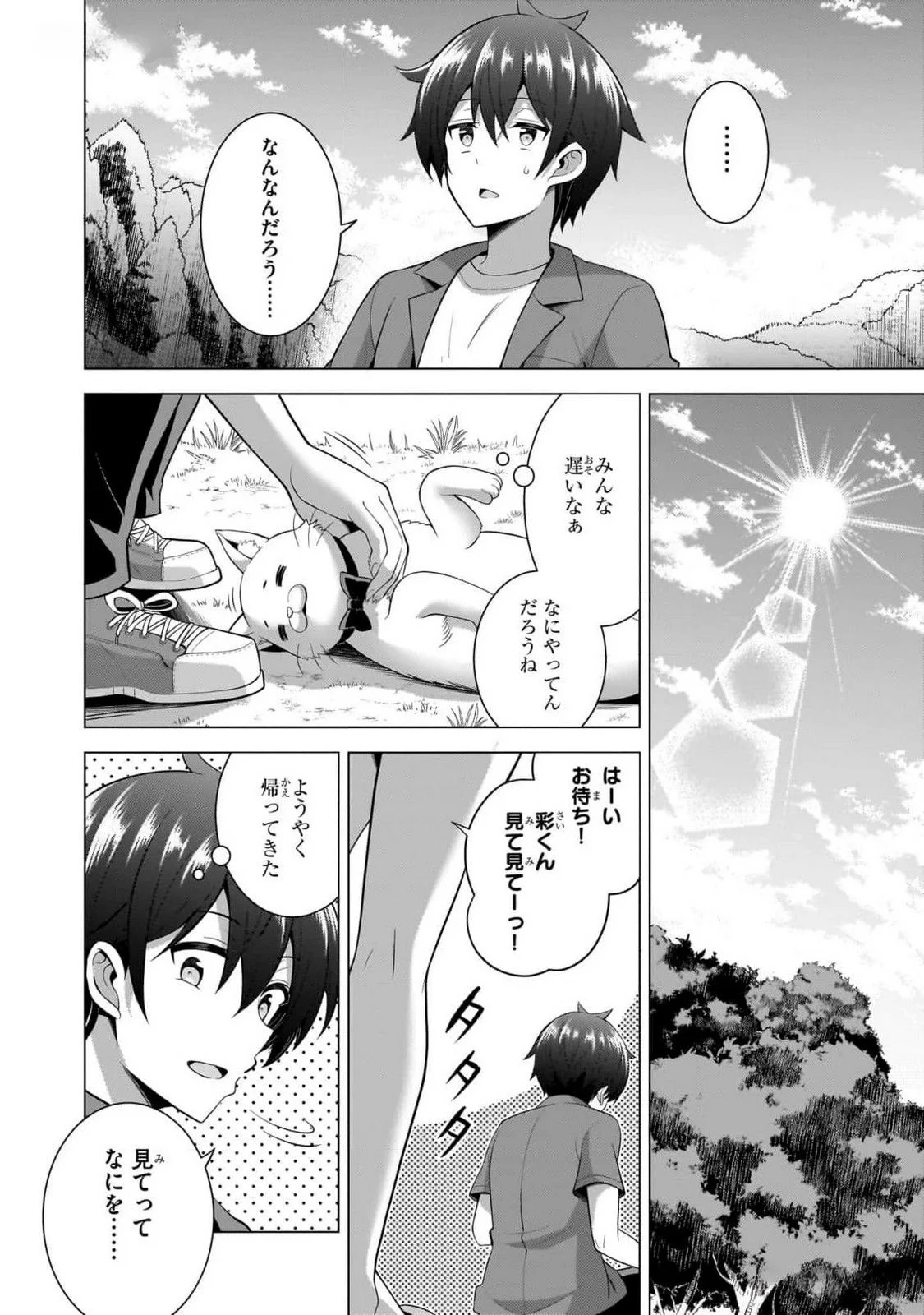 BOKU NO KANOJO SENSEI Chapter 53 page 14 - nihonkuni.com