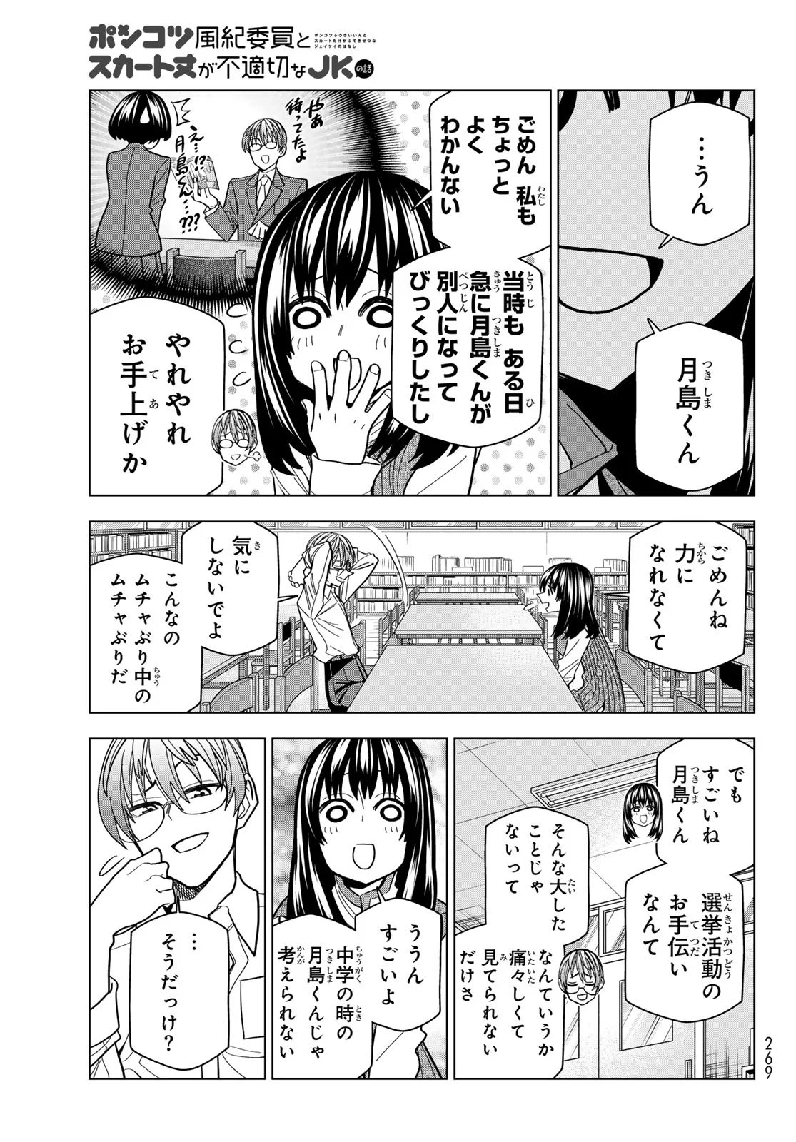 PONKOTSU FUUKIIN TO SKAATO TAKE GA FUTEKISETSU NA JK NO HANASHI - RAW Chapter 108 page 17 - nihonkuni.com