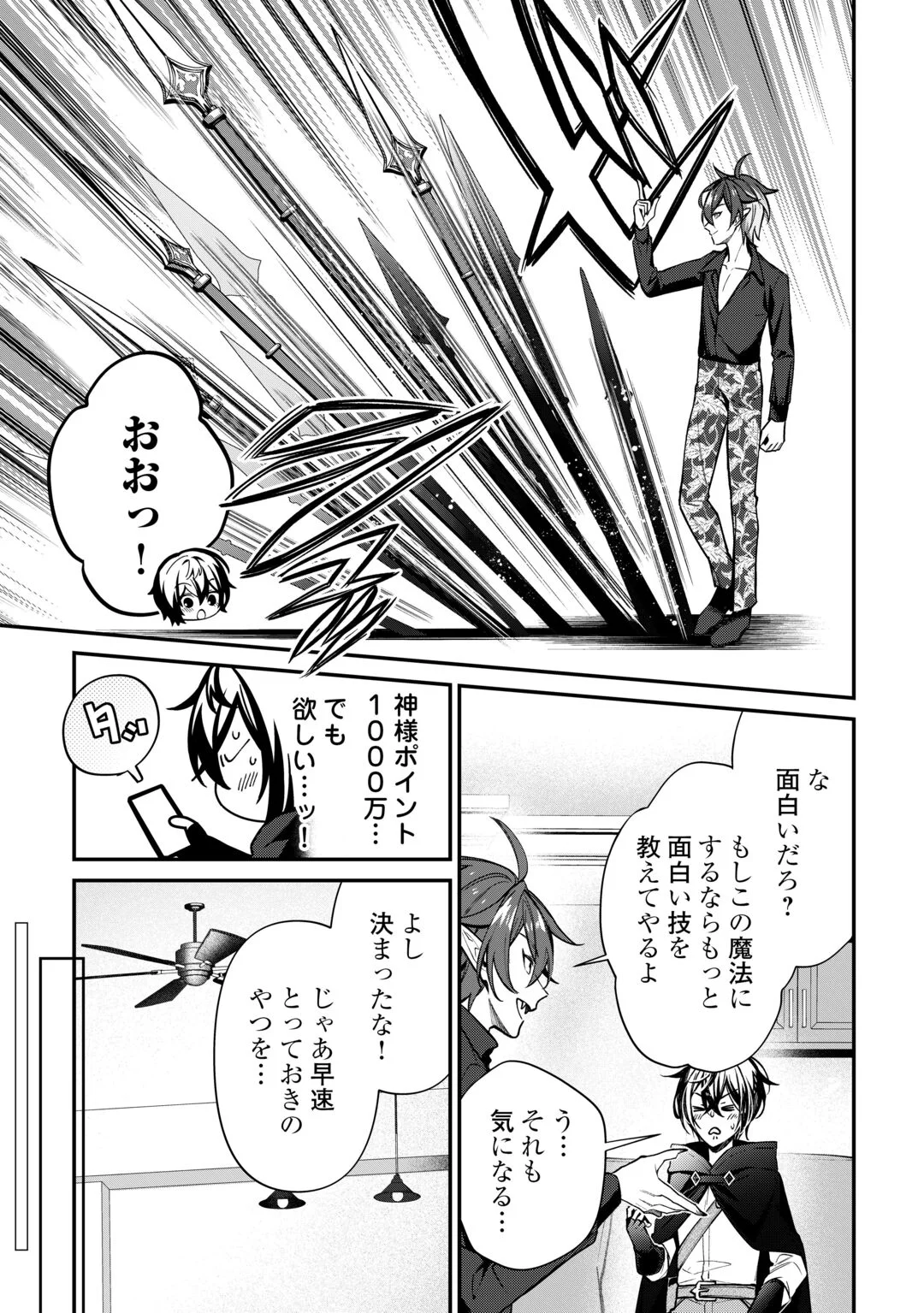SHUZOKU [HANSHIN] NA ORE WA ISEKAI DEMO FUTSUU NI KURASHITAI Chapter 28 page 3 - nihonkuni.com