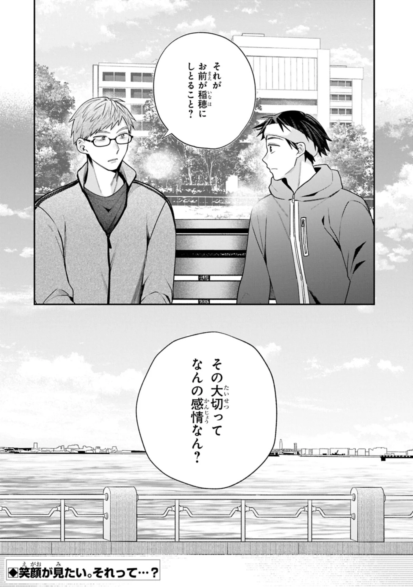 INAHO-KUN IS SUPPOSED TO BE A FAKE SWEETHEART Chap 43 - Pic 16
