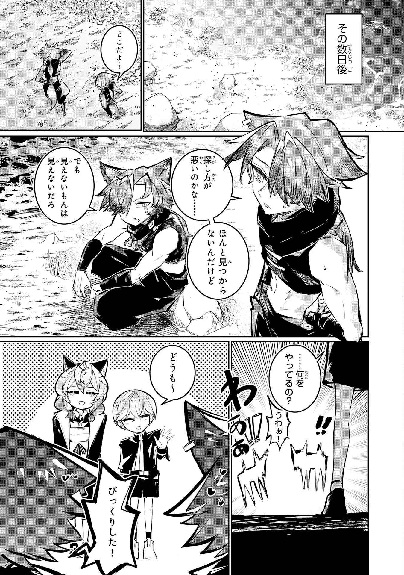 BOKU NO SHOKUGYOU TEKISEI NI WA JINKEN GA NAKATTA RASHII Chapter 5 page 13 - nihonkuni.com