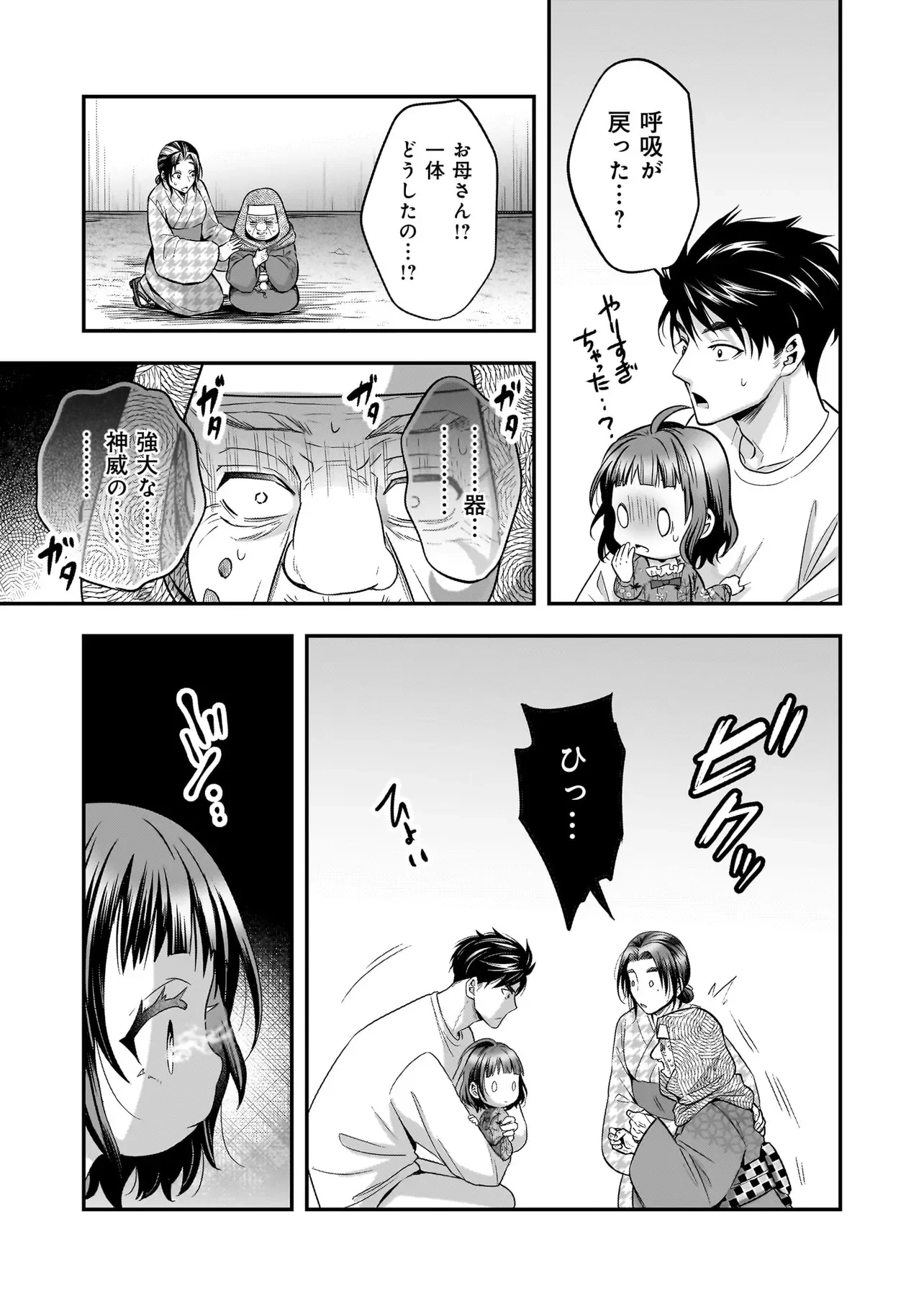 SUTERARE SEIJO NO SHIAWASE EJUKAKE SEIKATSU: NIDOME NO JINSEI WA BISHOKU NO KOKU (NIPPON) DE IKUJI SHOSHINSHA NI HIROWAREMASHITA Chapter 8.2 - Page 6