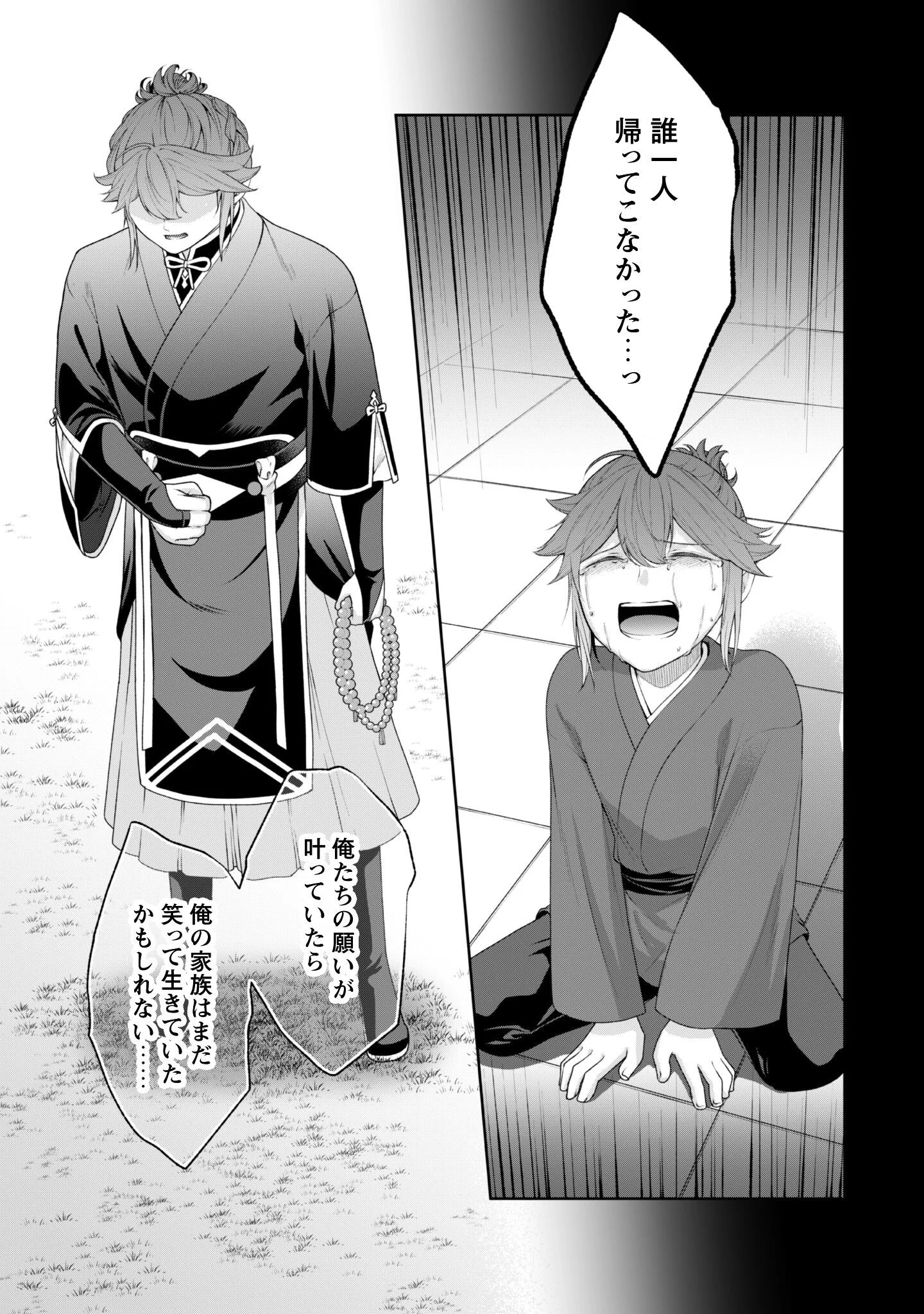 HIYOKU HA RENRI WO NOZOMANAI SUSA MA NO SHITEI, SOTEN WO KAKERU Chapter 11 page 20 - nihonkuni.com