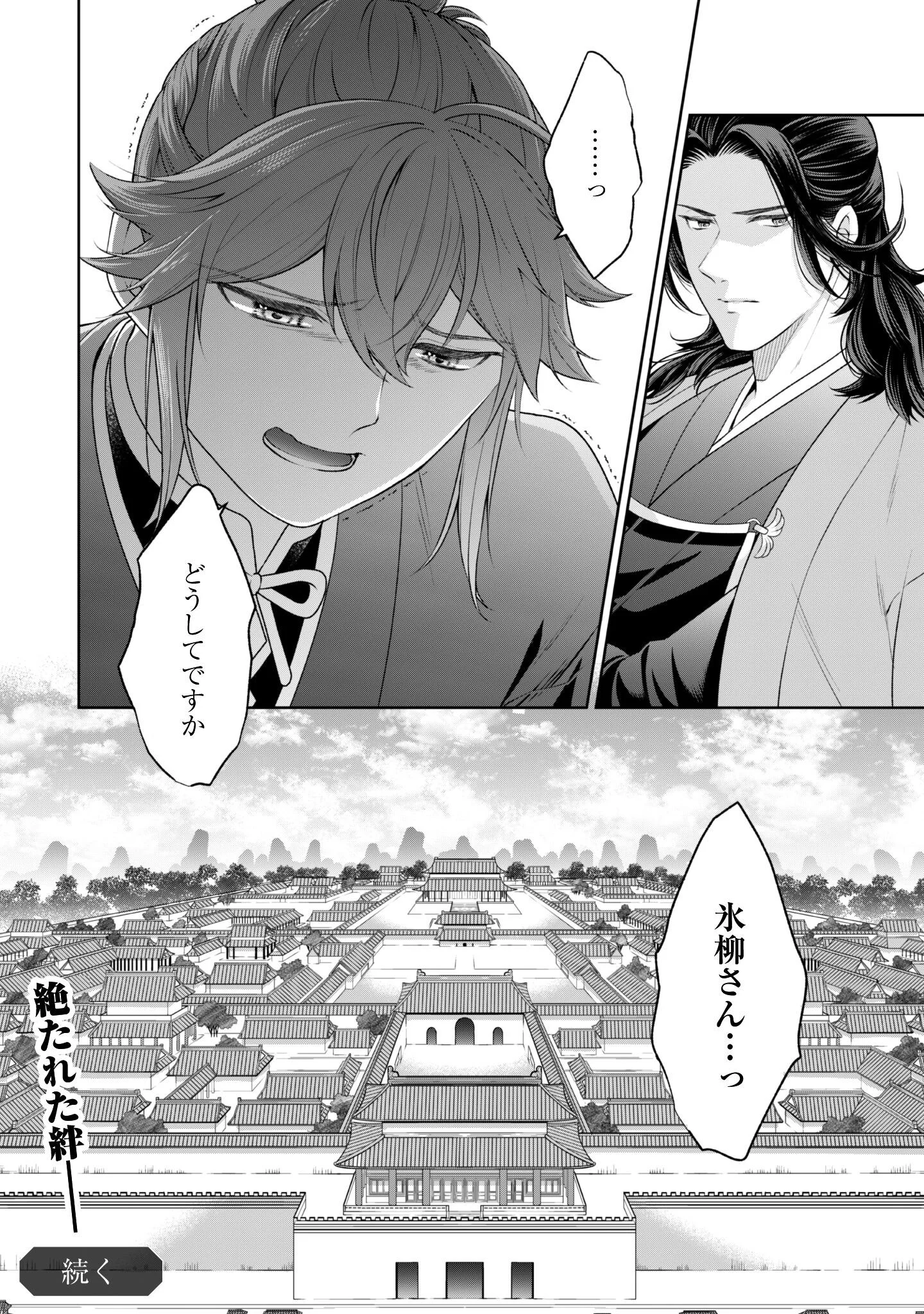 HIYOKU HA RENRI WO NOZOMANAI SUSA MA NO SHITEI, SOTEN WO KAKERU Chapter 11 page 35 - nihonkuni.com