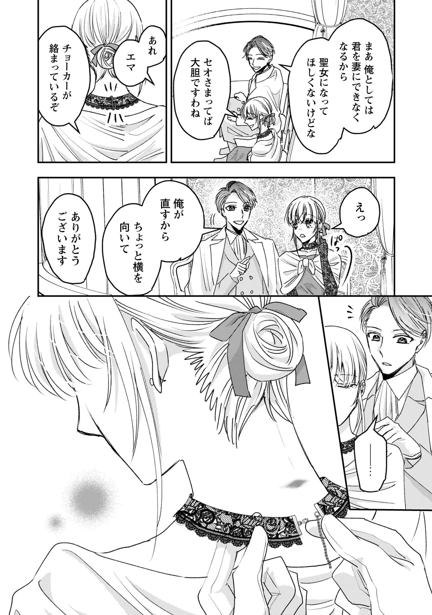 NARISOKONAI SEIJOU WA MUJIKAKU YANDERE OGIKEI-SAMA NI DEKIAISARERU Chapter 9 page 21 - nihonkuni.com