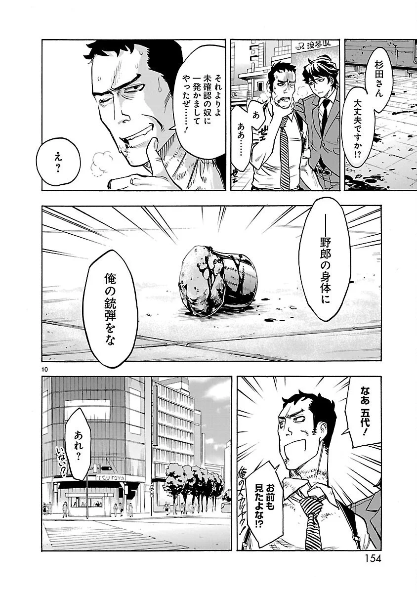 KAMEN RIDER KUUGA Chapter 22 - Page 10