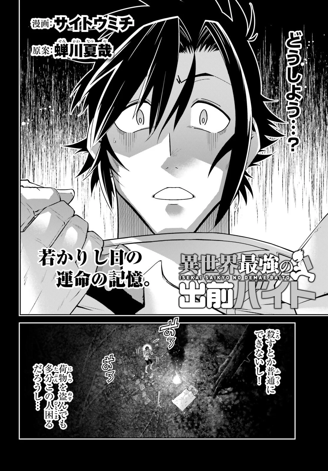 ISEKAI SAIKYO NO DEMAE BAITO Chapter 16 - Page 2