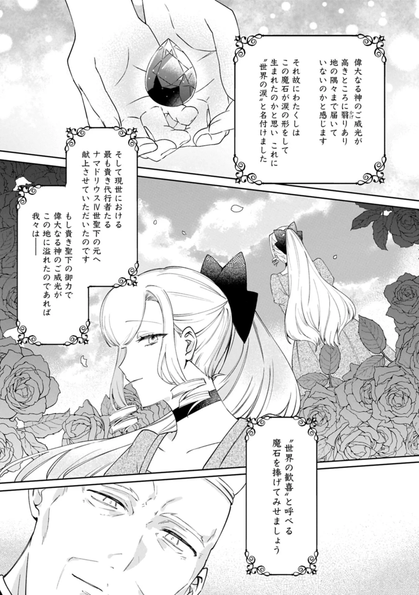 TSUIHOU SARETA KOUSHAKU REIJOU, WILHELMINA GA SHIAWASE NI NARU MADE. Chapter 19.1 - Page 7