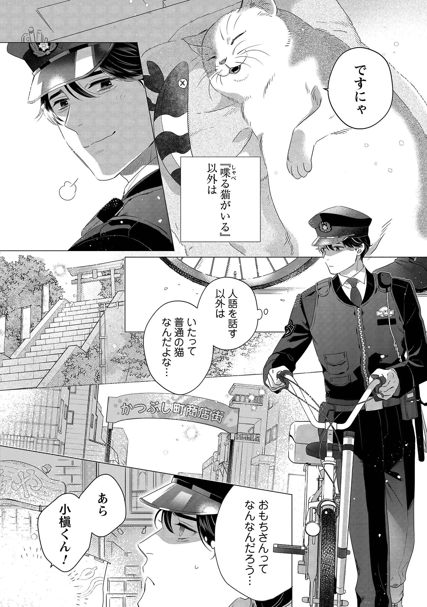 OMAWARISAN TO MANEKINEKO Chapter 1 - Page 11