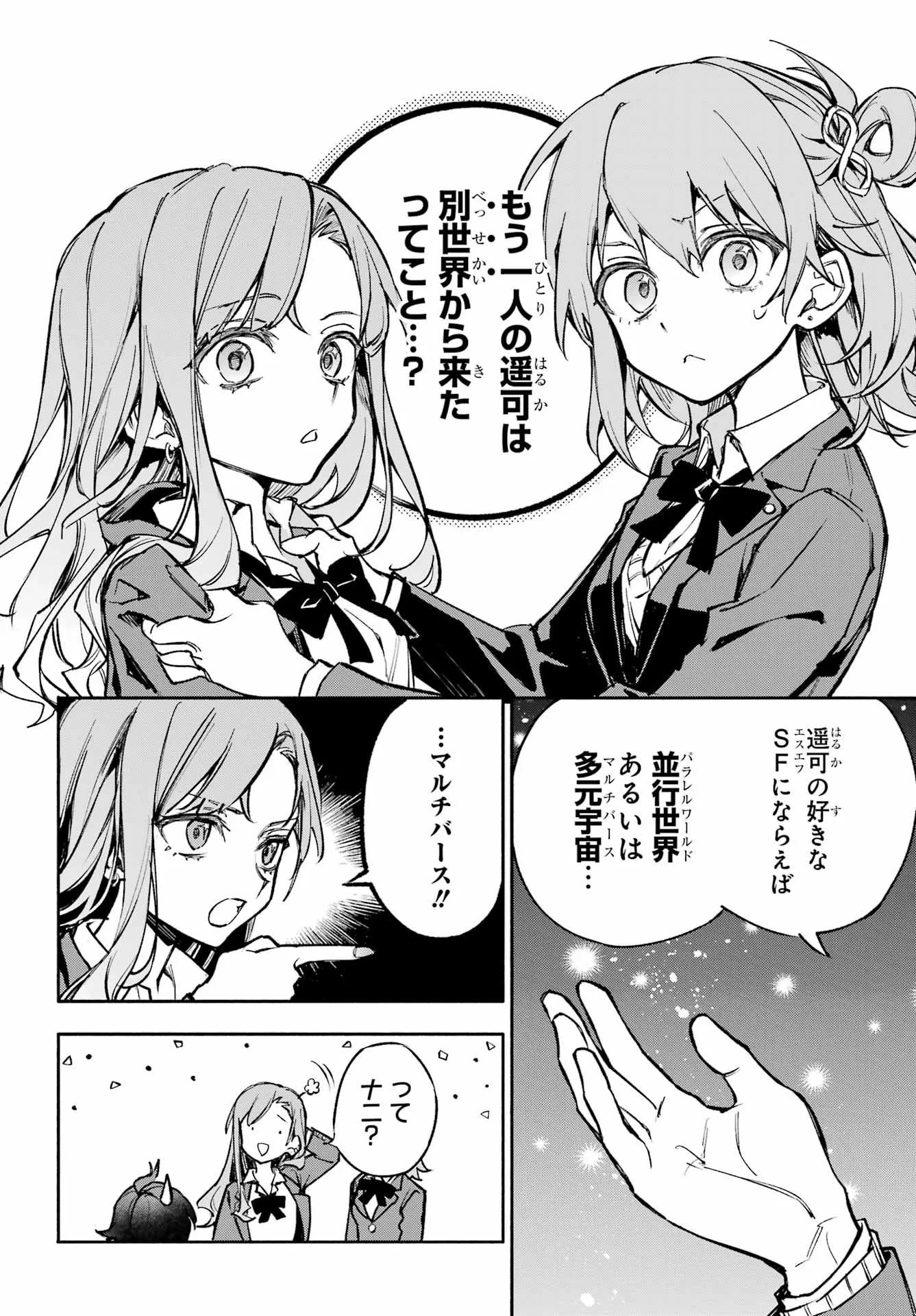 YAENO HARUKA WA 8-NIN IRU!! Chapter 1 - Page 28