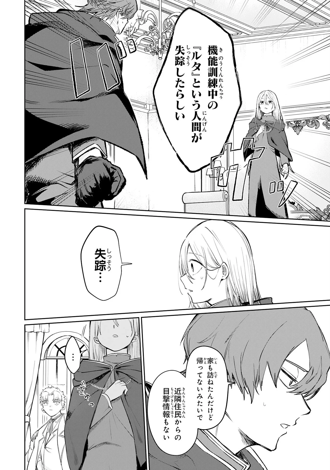 MAJUTSUSHI WA SHINDE ITA. - RAW Chapter 8 - Page 2