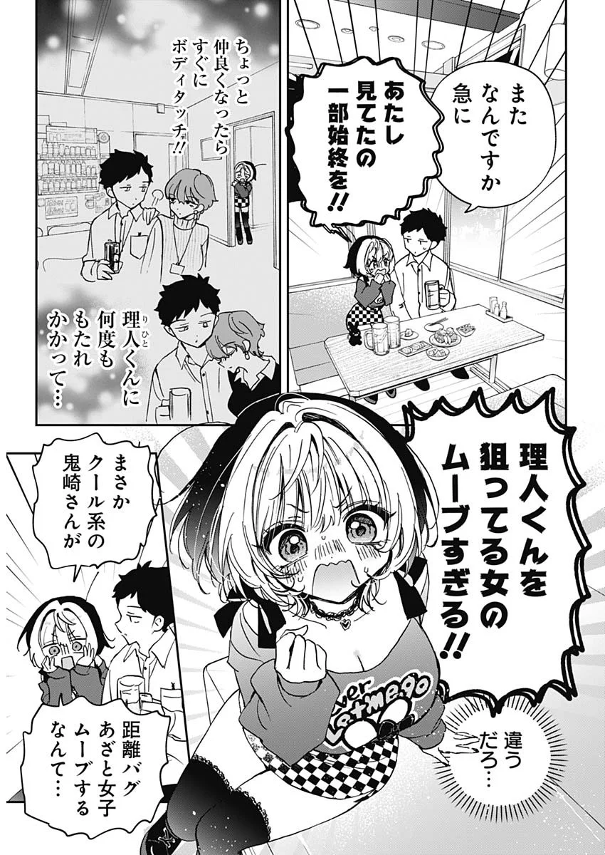 NOA-SENPAI WA TOMODACHI. Chapter 130 - Page 13
