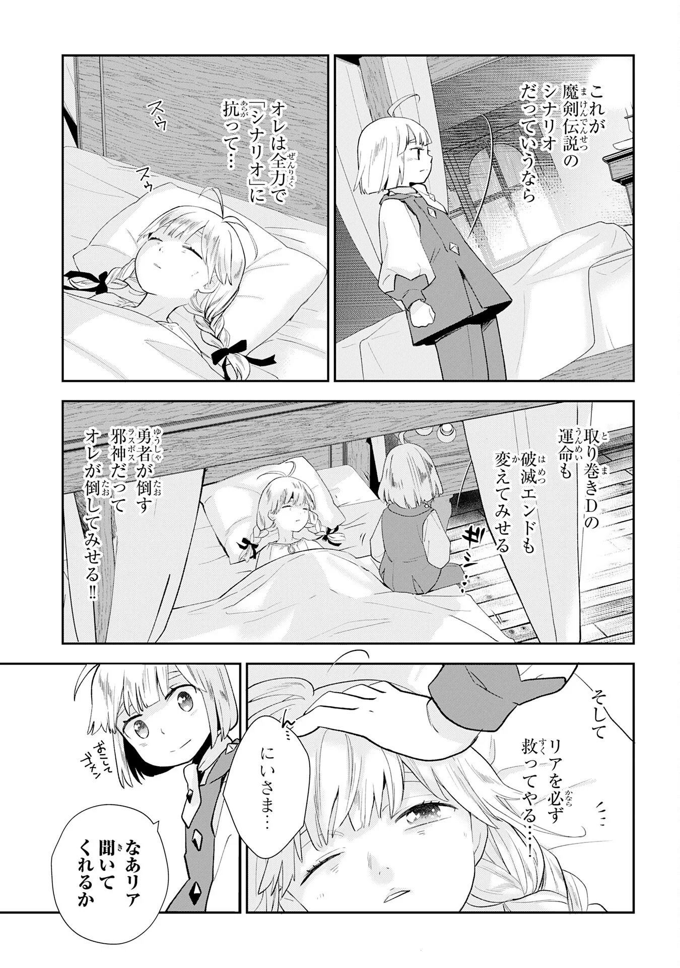 MOB DAMASHII: SHITAPPA ZAKO-CHARA NI TENSEI SHITA NO DE, GAME CHISHIKI DE MUSOU SHITARA SAIKYOU PARTY GA DEKIMASHITA Chapter 3 page 31 - nihonkuni.com