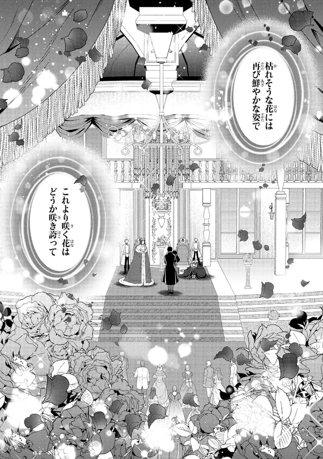 AKUYAKU REIJOU NI NARIMASHITA GA, NANIKA? Chapter 8 page 5 - nihonkuni.com