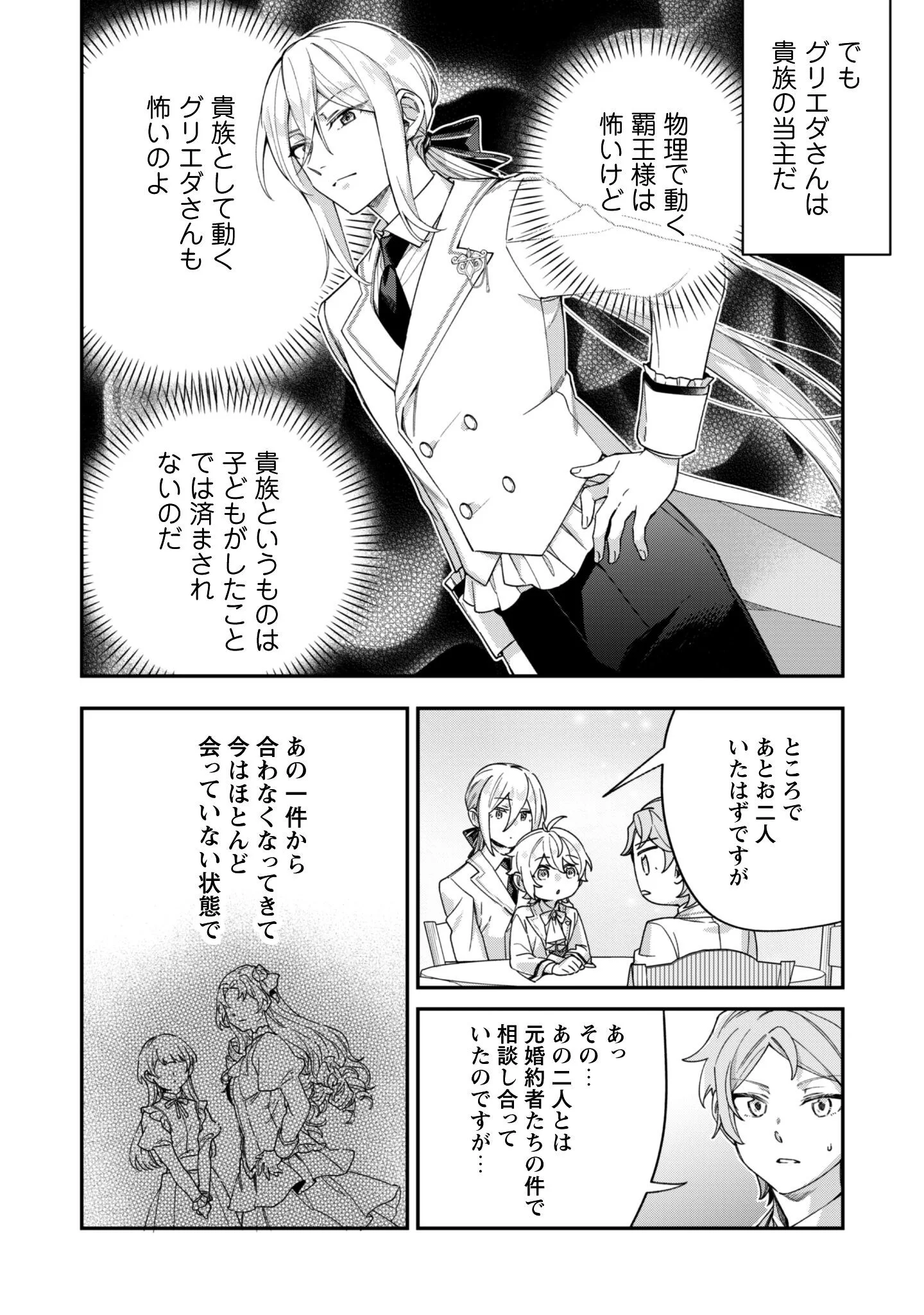 HEIBURG-KA SANNAN WA KOAKUMA SHOTA DESU Chapter 14.2 page 7 - nihonkuni.com