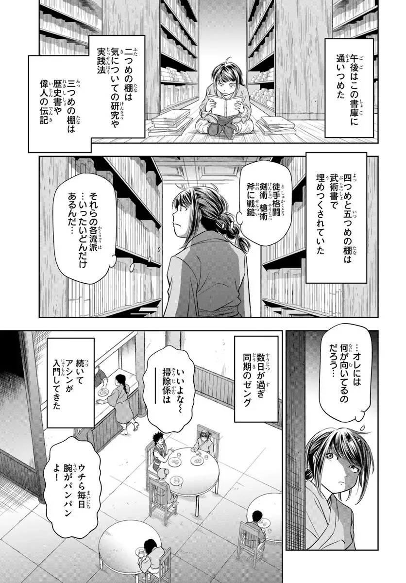 FUSHI WO MOTOMERU MONO, KORE WO DOUSHI TO YOBU Chapter 5.1 page 15 - nihonkuni.com