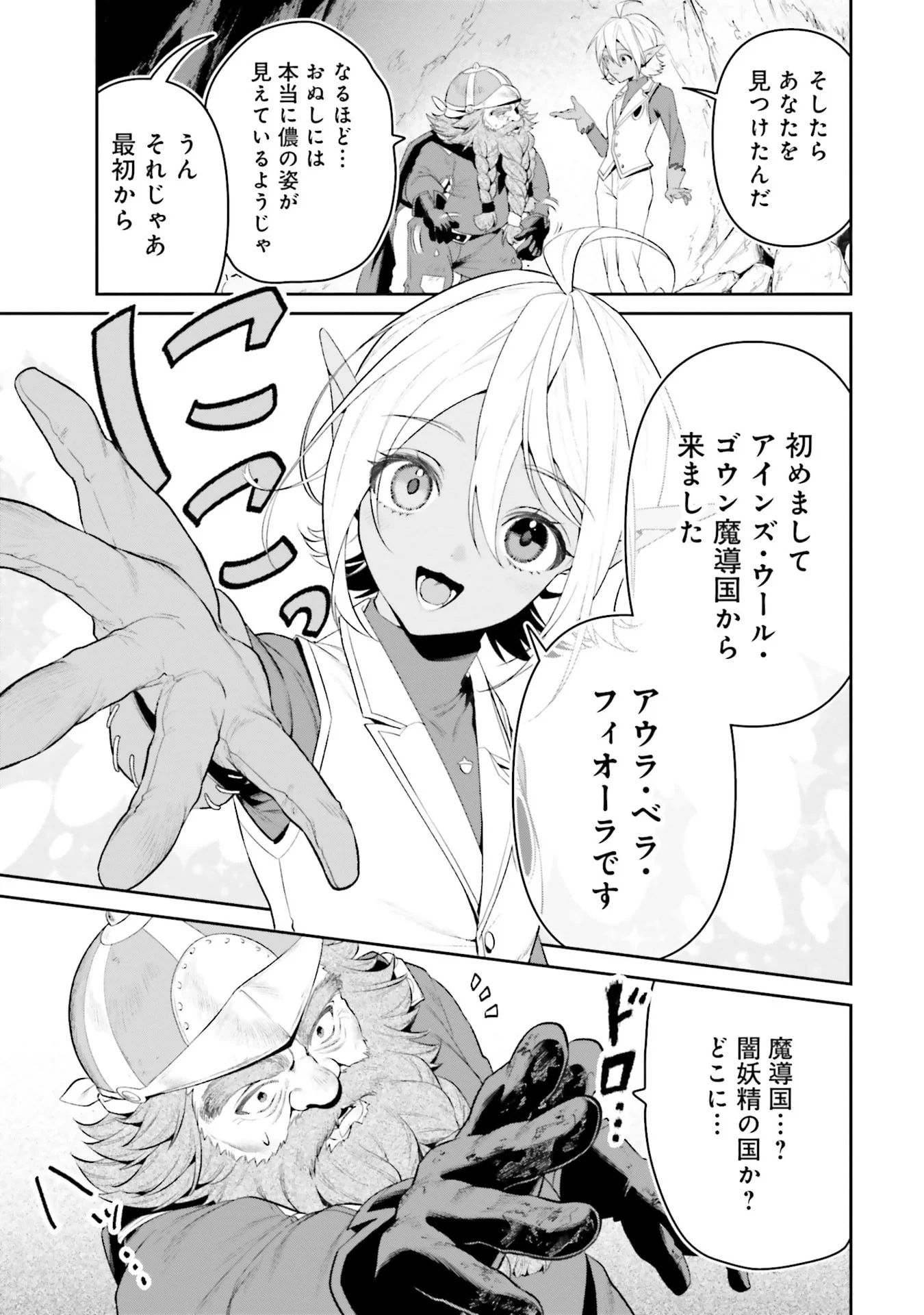 OVERLORD NEW WORLD Chapter 12 - Page 5