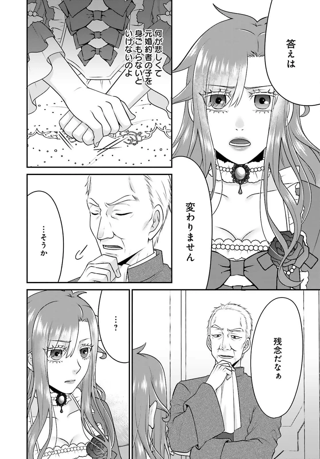 WATASHI WO FUTTA HITO NO KOZUKURI AITE NI MEIZERAREMASHITA Chapter 4 page 4 - nihonkuni.com