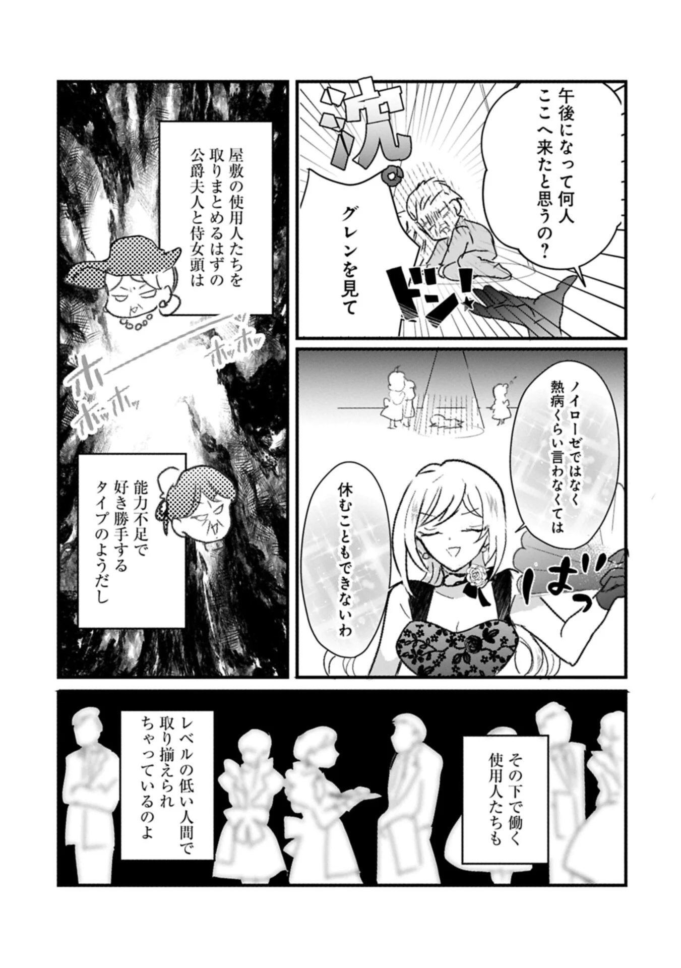 KIFUJINTACHI NO UWASABANASHI WA KYOU MO TANOSHII: HAKUSHAKU REIJOU WA KAREI NI UNMEI WO KUTSUGAESU Chapter 2.2 - Page 11