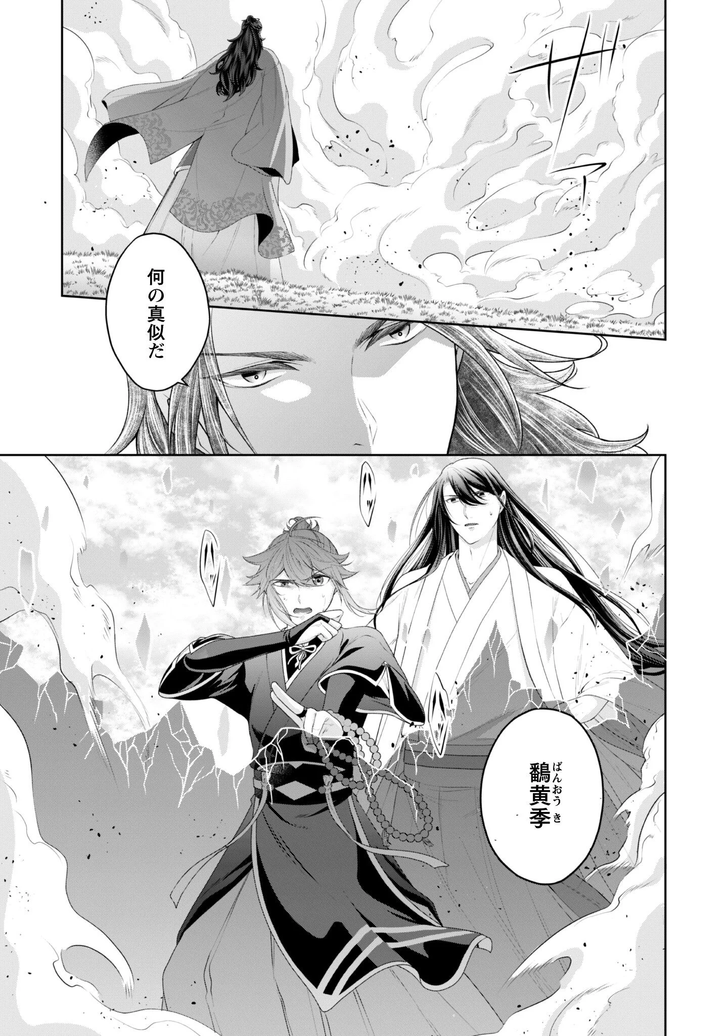HIYOKU HA RENRI WO NOZOMANAI SUSA MA NO SHITEI, SOTEN WO KAKERU Chapter 11 page 10 - nihonkuni.com