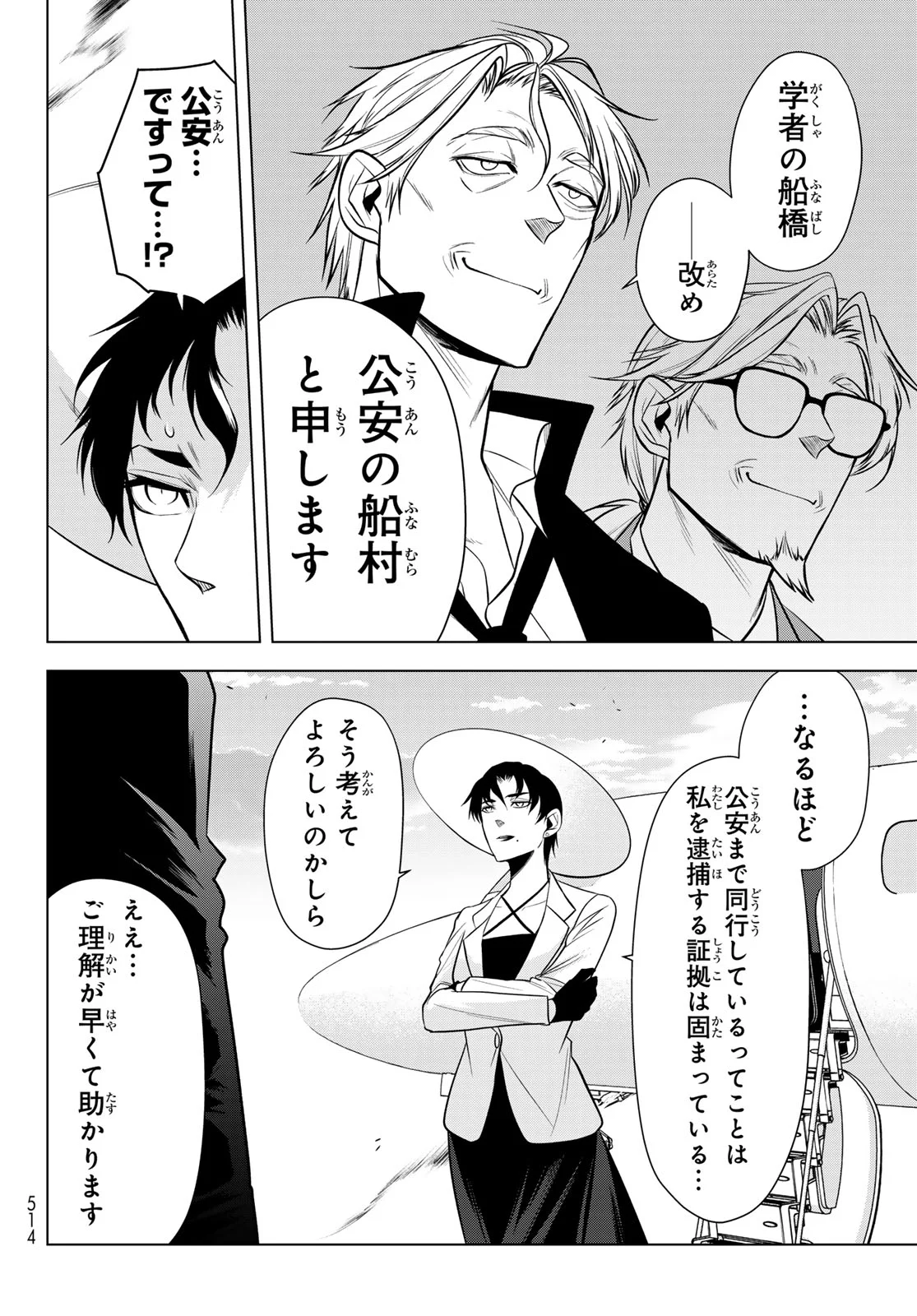 SENMETSU TOKKU - KAIJUU KANREN HANZAIROKU Chapter 8 page 11 - nihonkuni.com