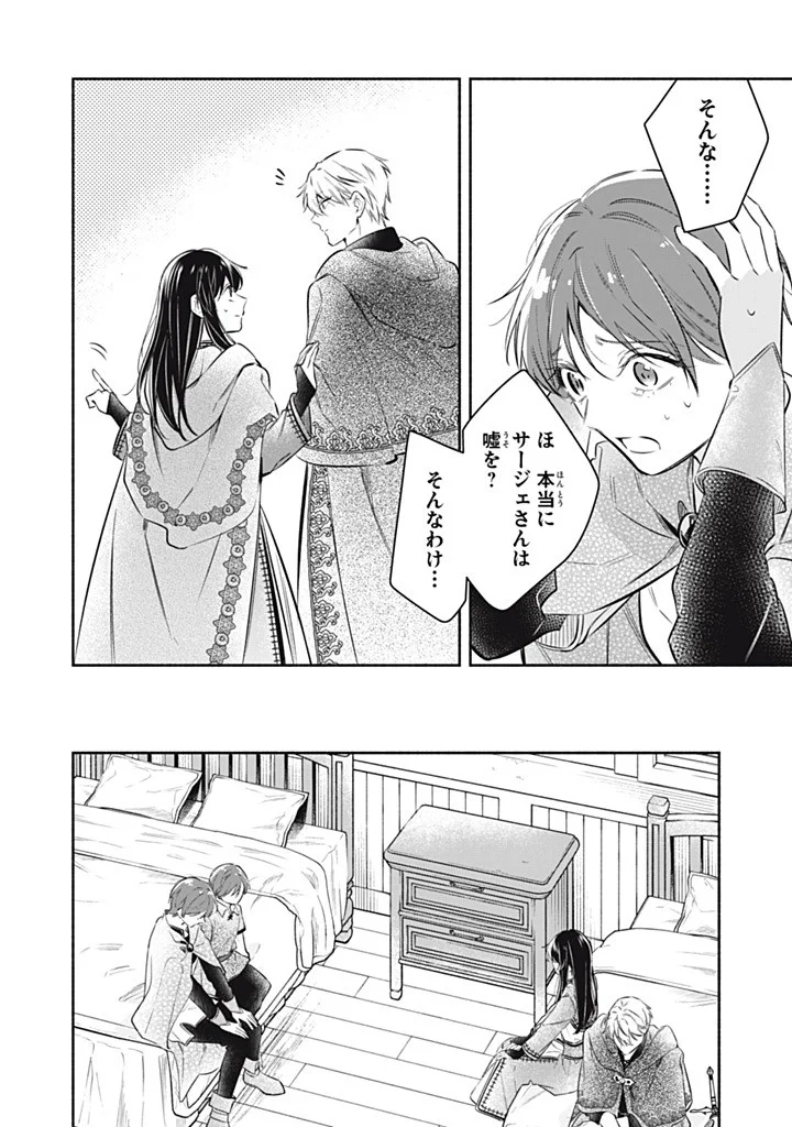 KONYAKU HAKISARETA NO DE, SUKI NI SURU KOTO NI SHITA. Chapter 24.4 page 2 - nihonkuni.com