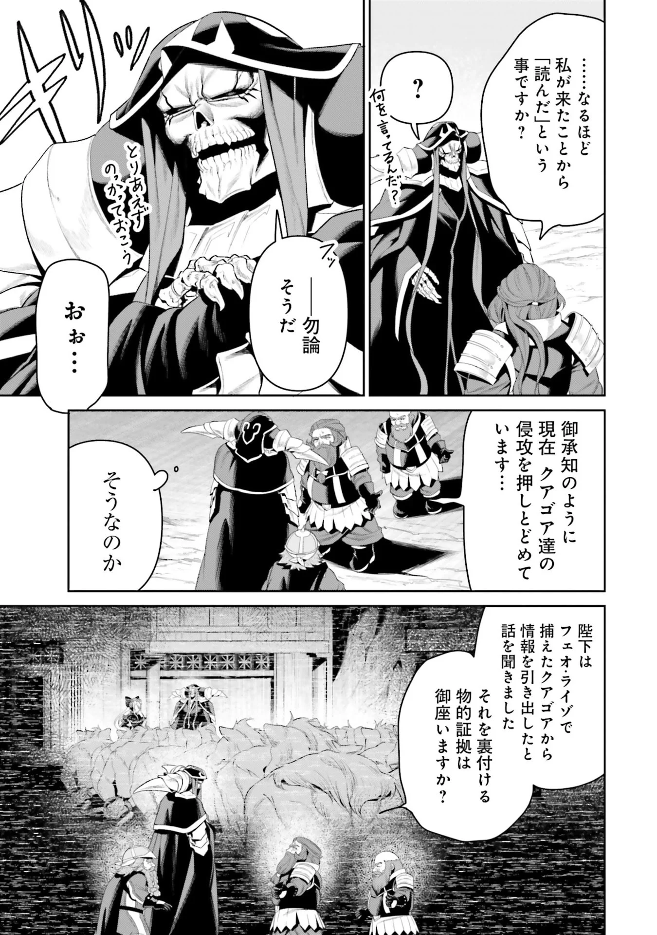 OVERLORD NEW WORLD Chapter 14 - Page 25