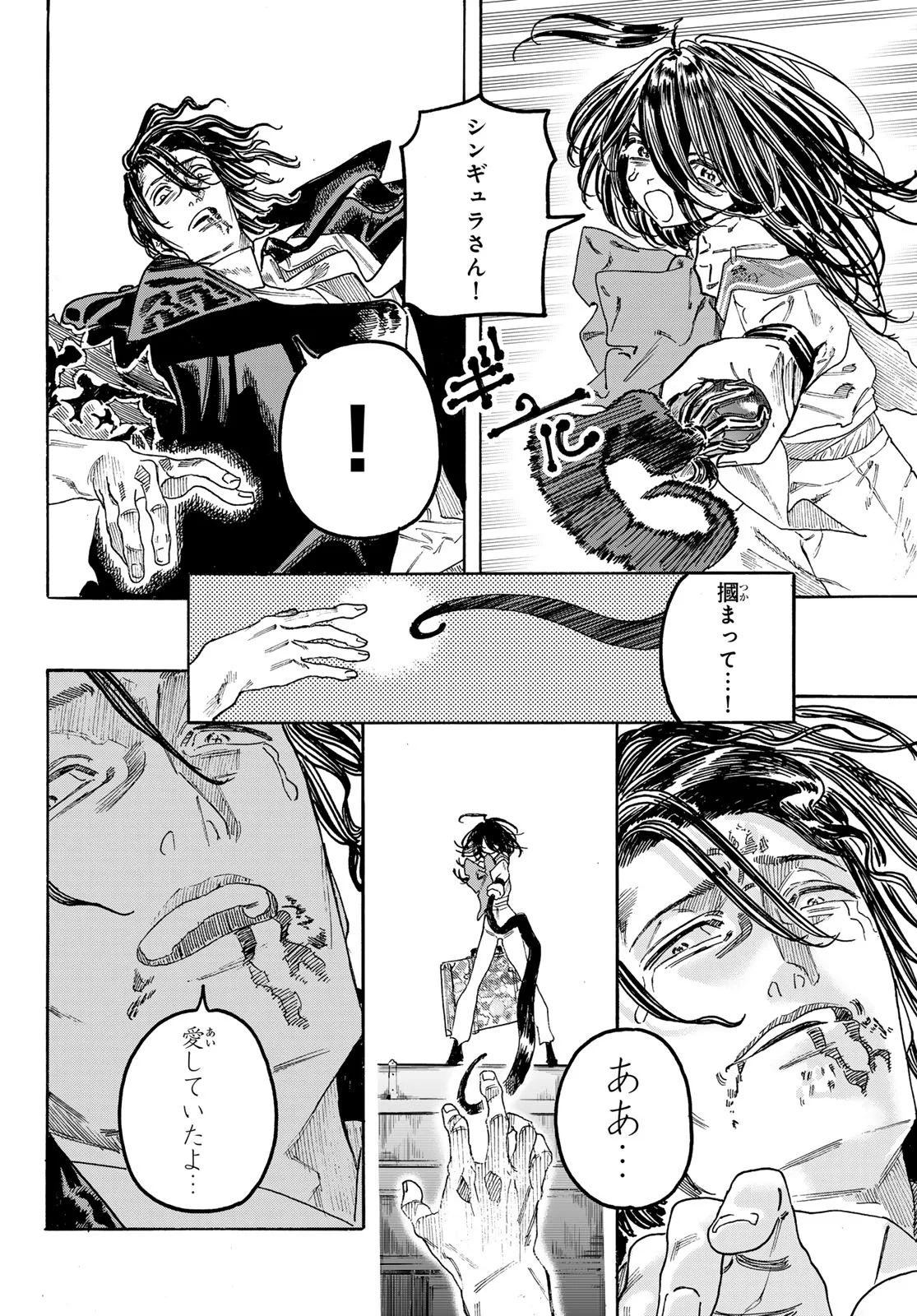 MAXTOONAGER Chapter 11 page 48 - nihonkuni.com